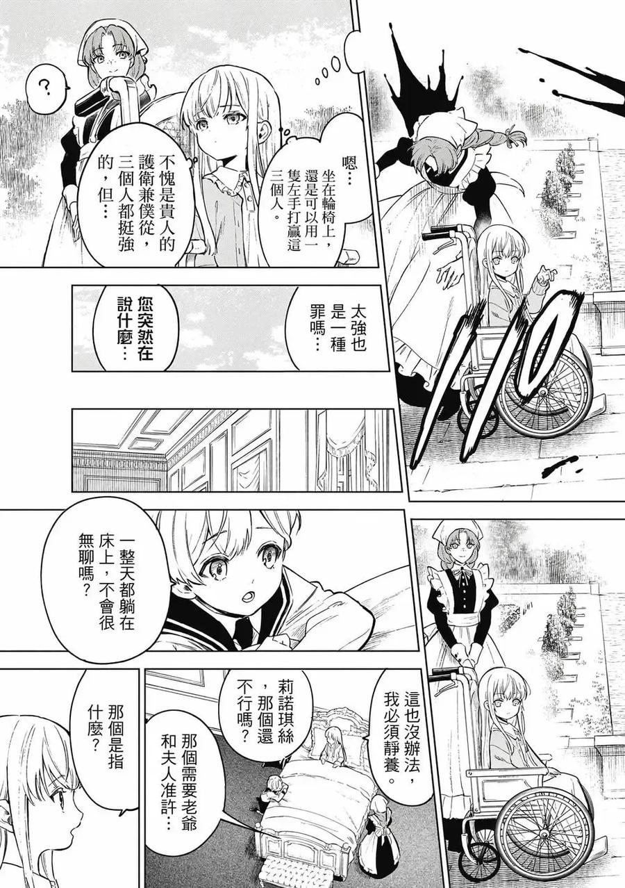 《乱世千金妮雅·利斯顿》第01卷 第20页
