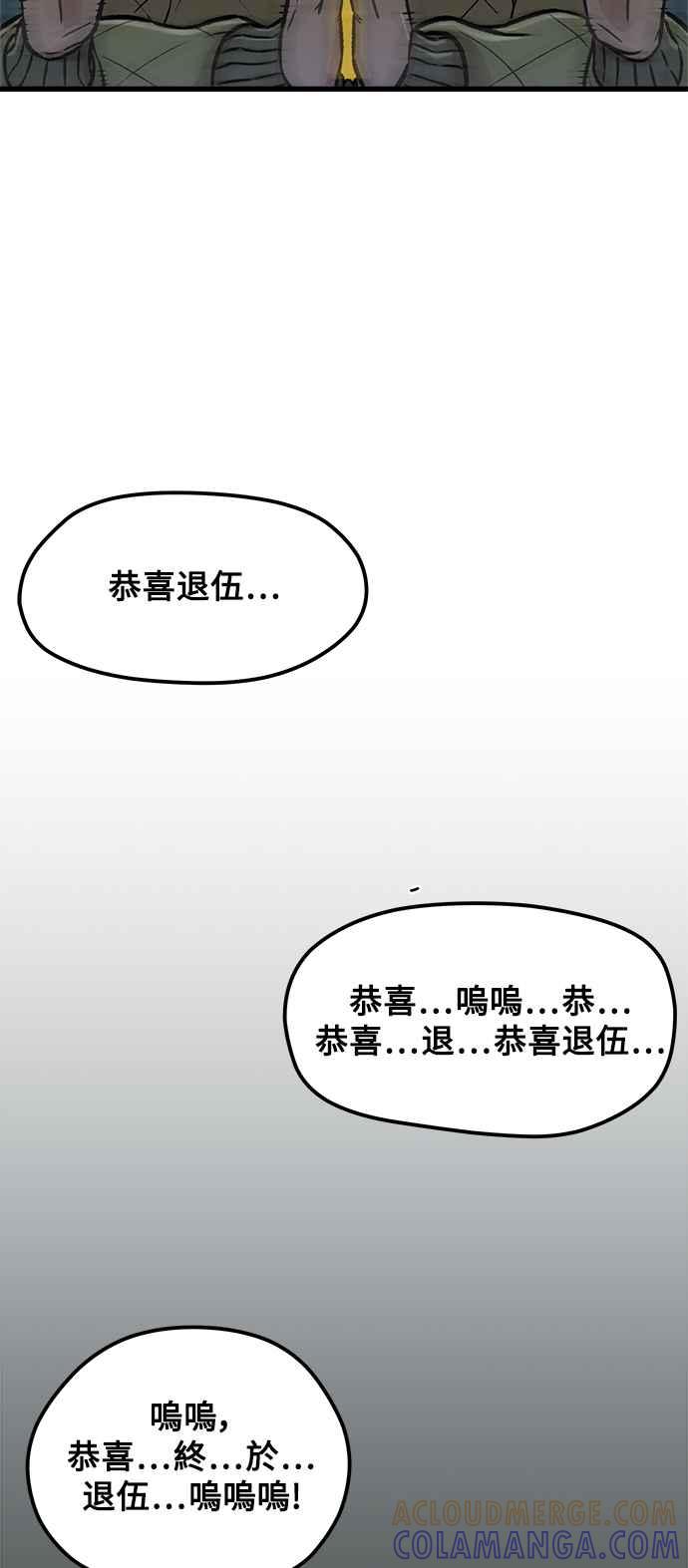 《万年老兵》第1话 第67页