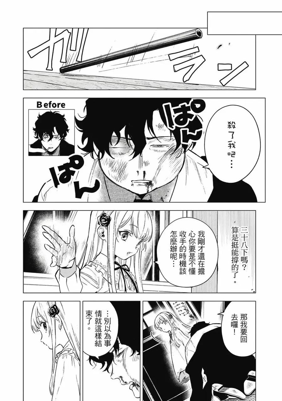 《乱世千金妮雅·利斯顿》第01卷 第131页