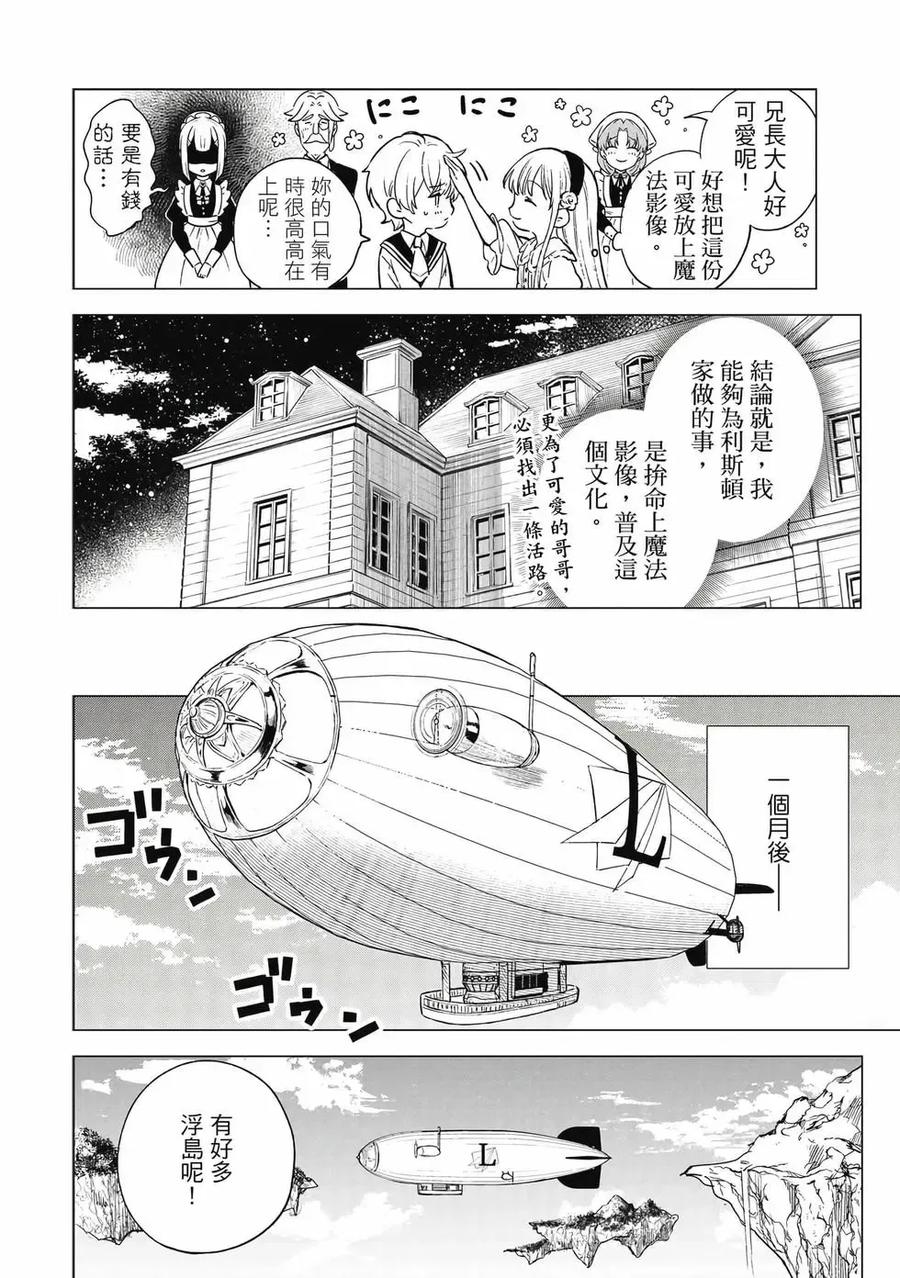 《乱世千金妮雅·利斯顿》第01卷 第51页