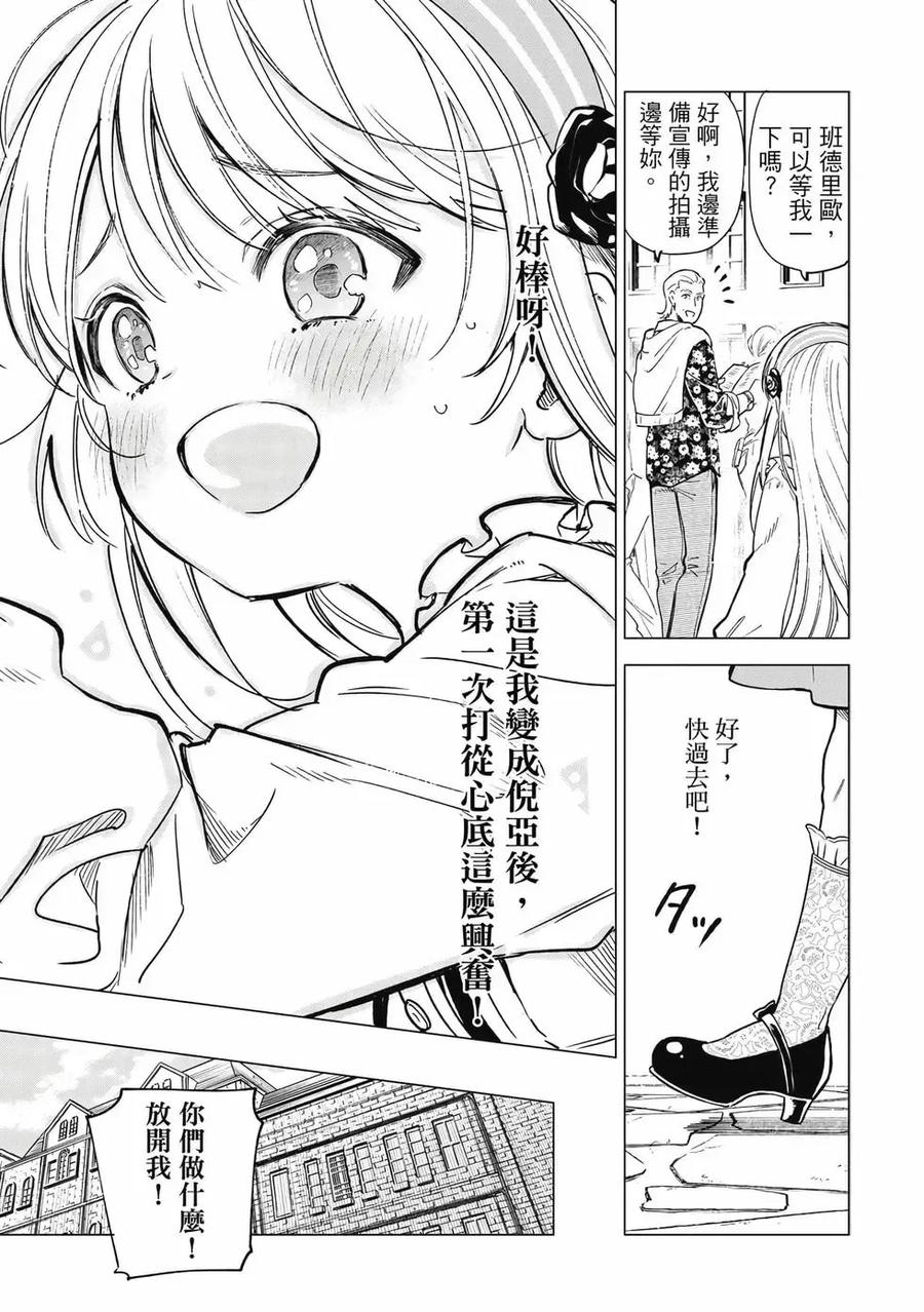 《乱世千金妮雅·利斯顿》第01卷 第92页