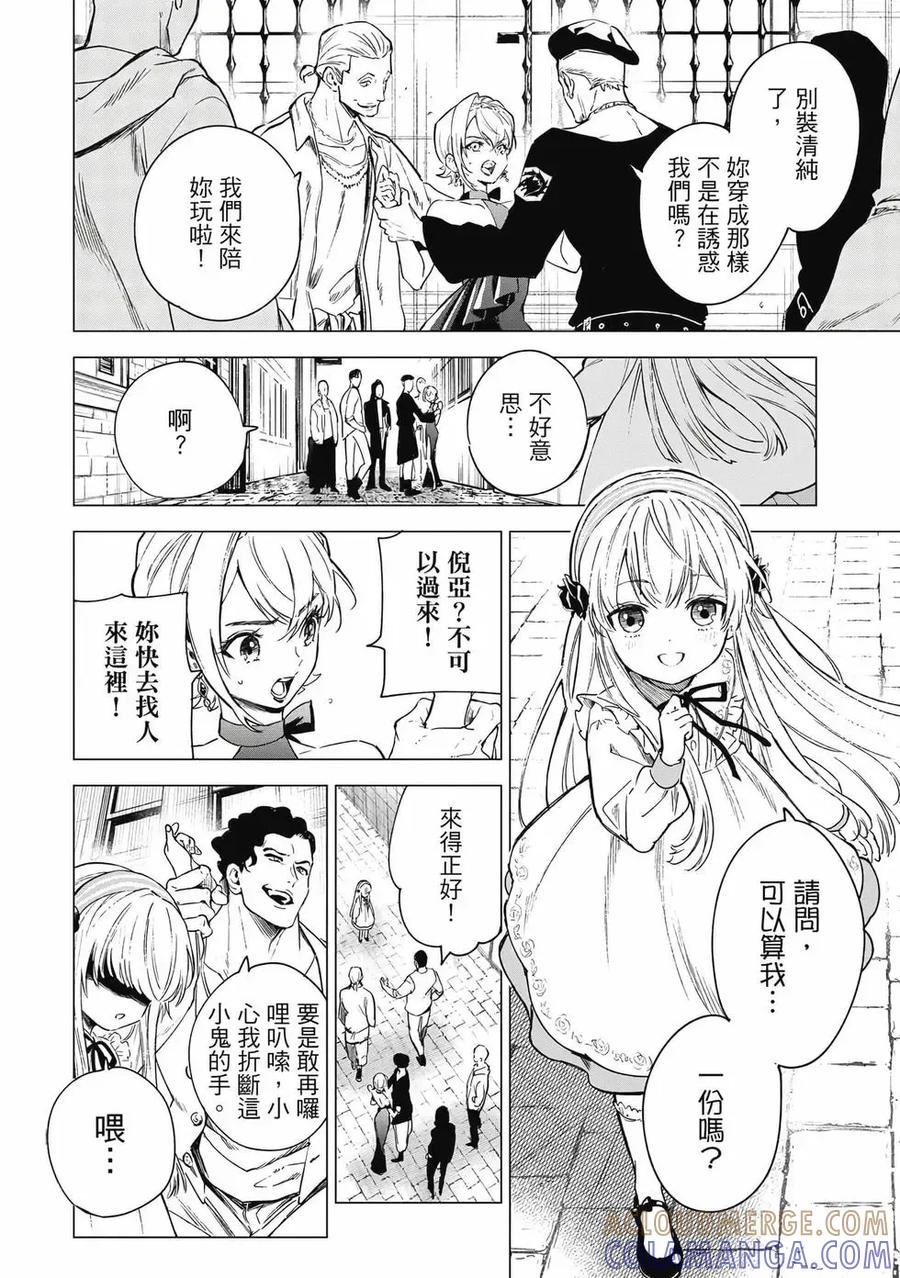 《乱世千金妮雅·利斯顿》第01卷 第93页