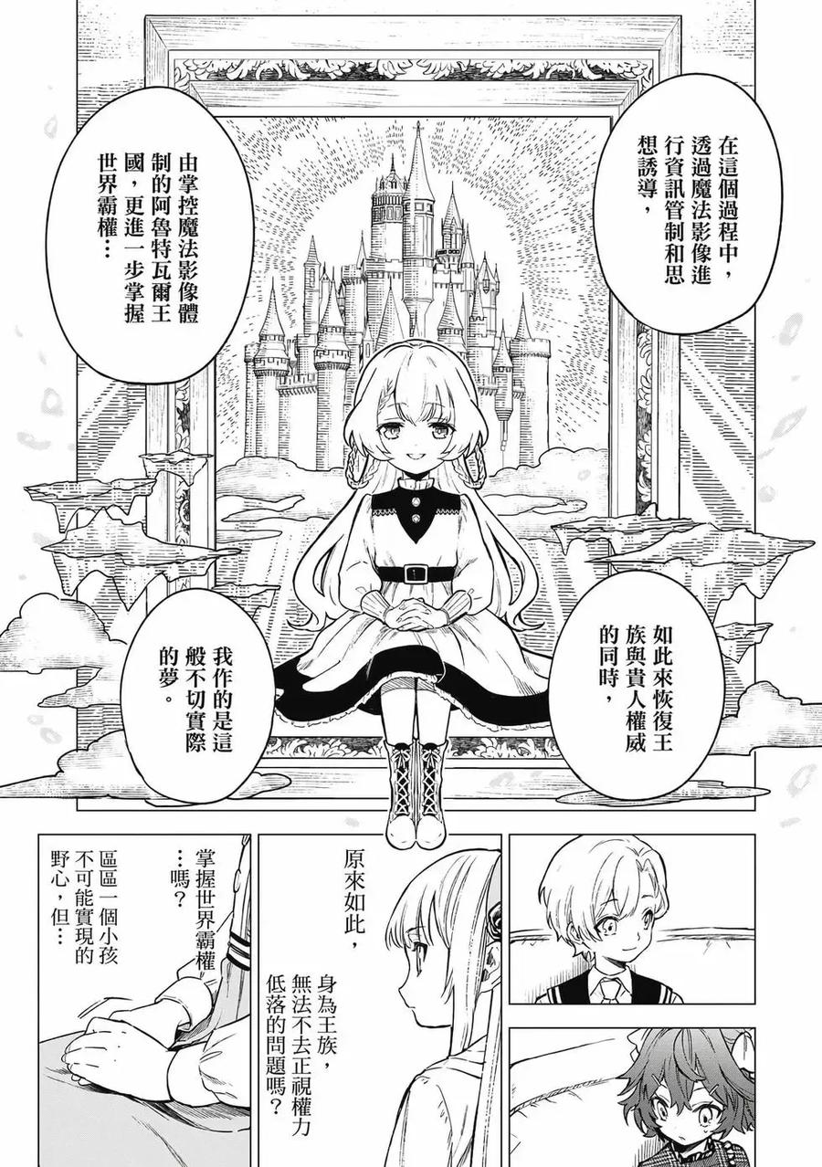 《乱世千金妮雅·利斯顿》第01卷 第166页