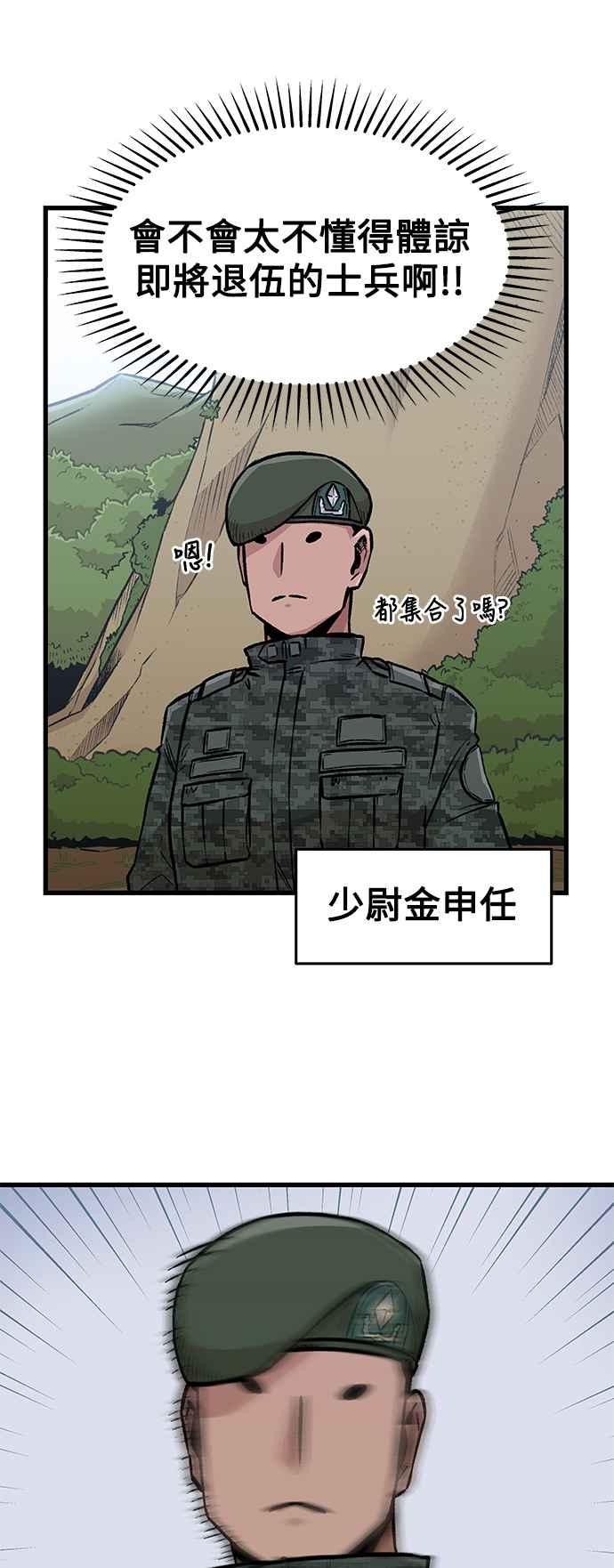 《万年老兵》第1话 第5页
