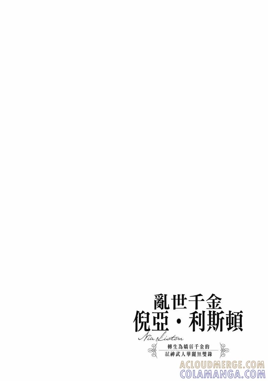 《乱世千金妮雅·利斯顿》第01卷 第81页