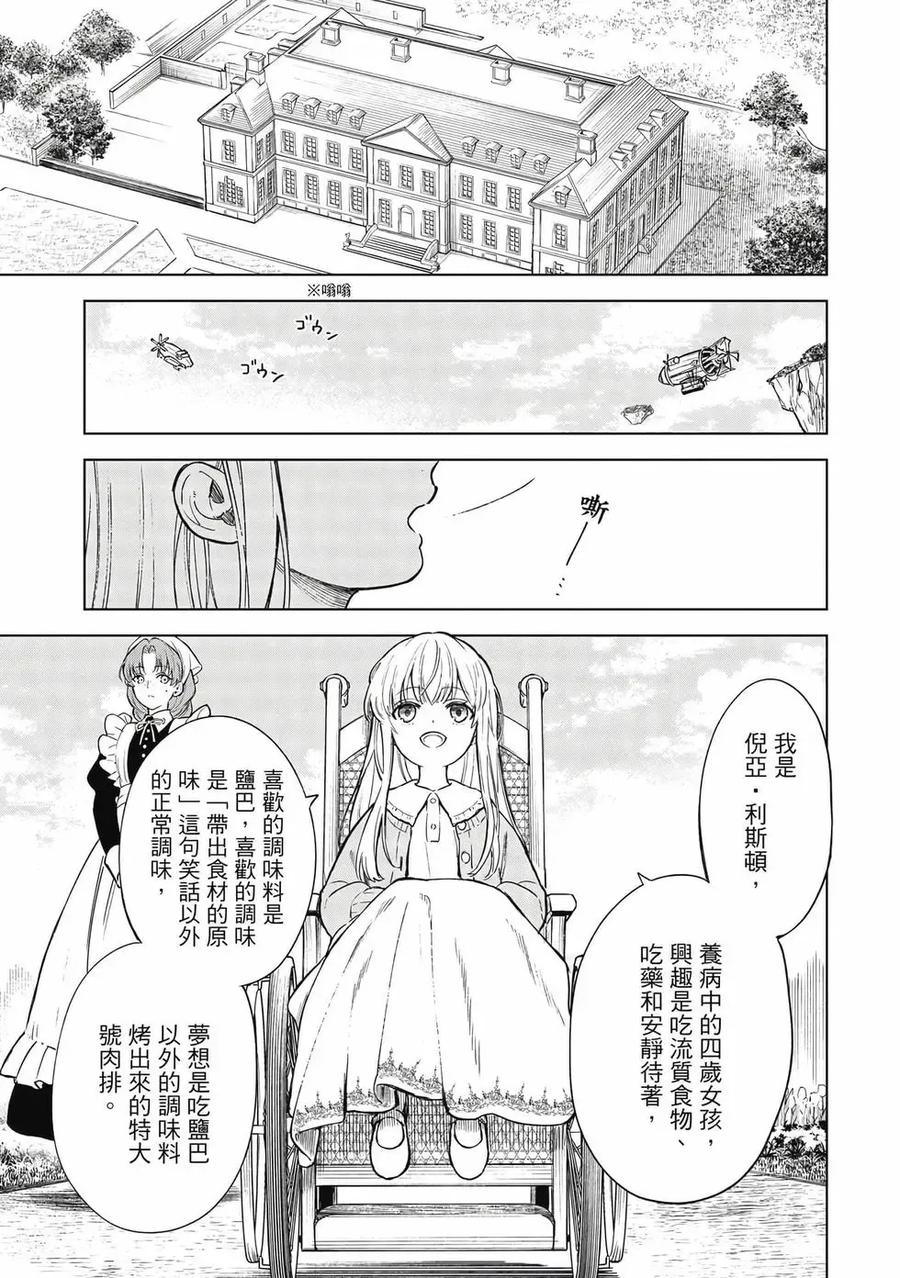 《乱世千金妮雅·利斯顿》第01卷 第14页