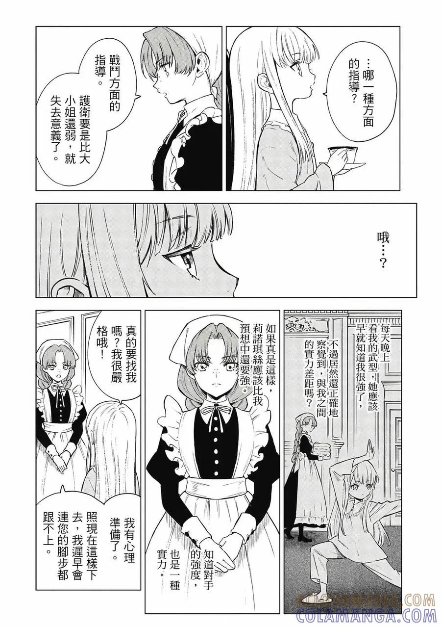 《乱世千金妮雅·利斯顿》第01卷 第153页