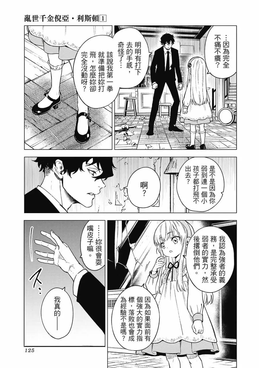 《乱世千金妮雅·利斯顿》第01卷 第126页