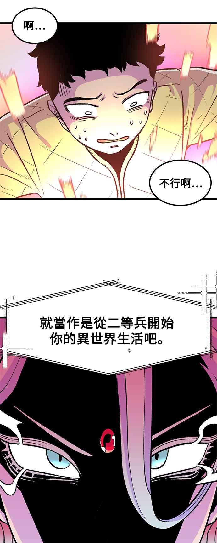 《万年老兵》第1话 第57页