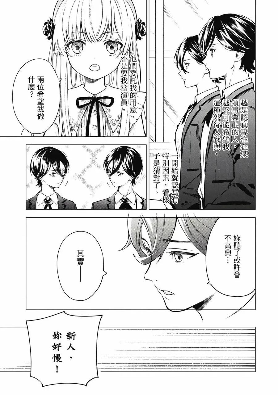 《乱世千金妮雅·利斯顿》第01卷 第72页