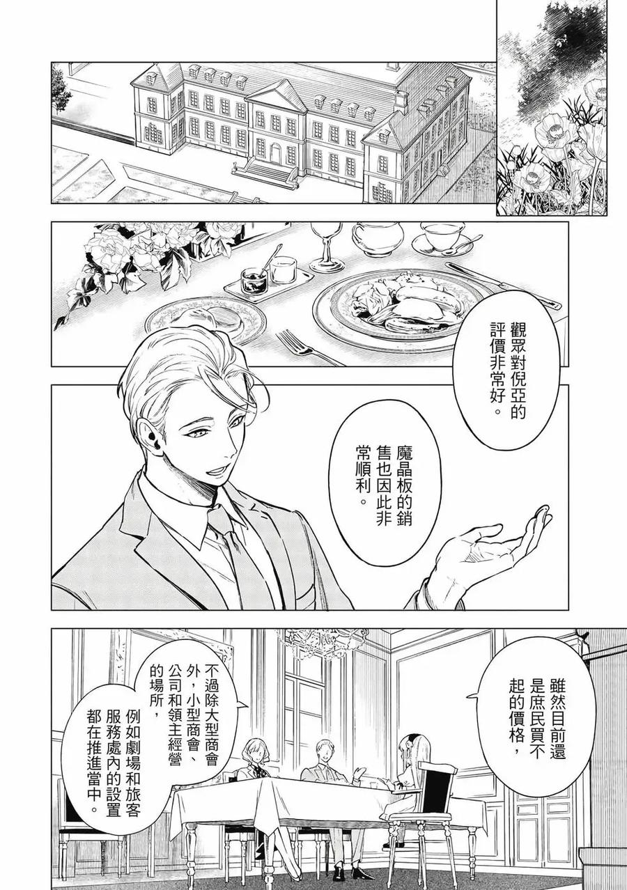 《乱世千金妮雅·利斯顿》第01卷 第63页