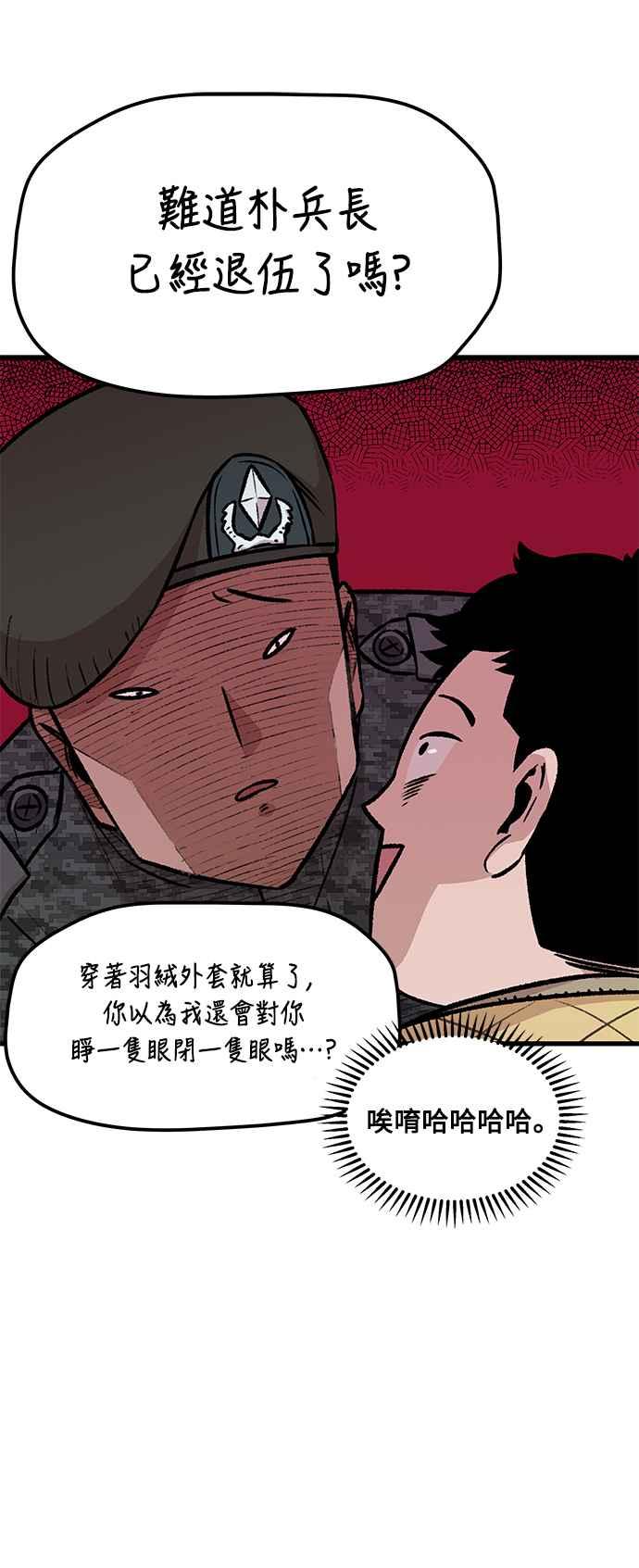 《万年老兵》第1话 第9页