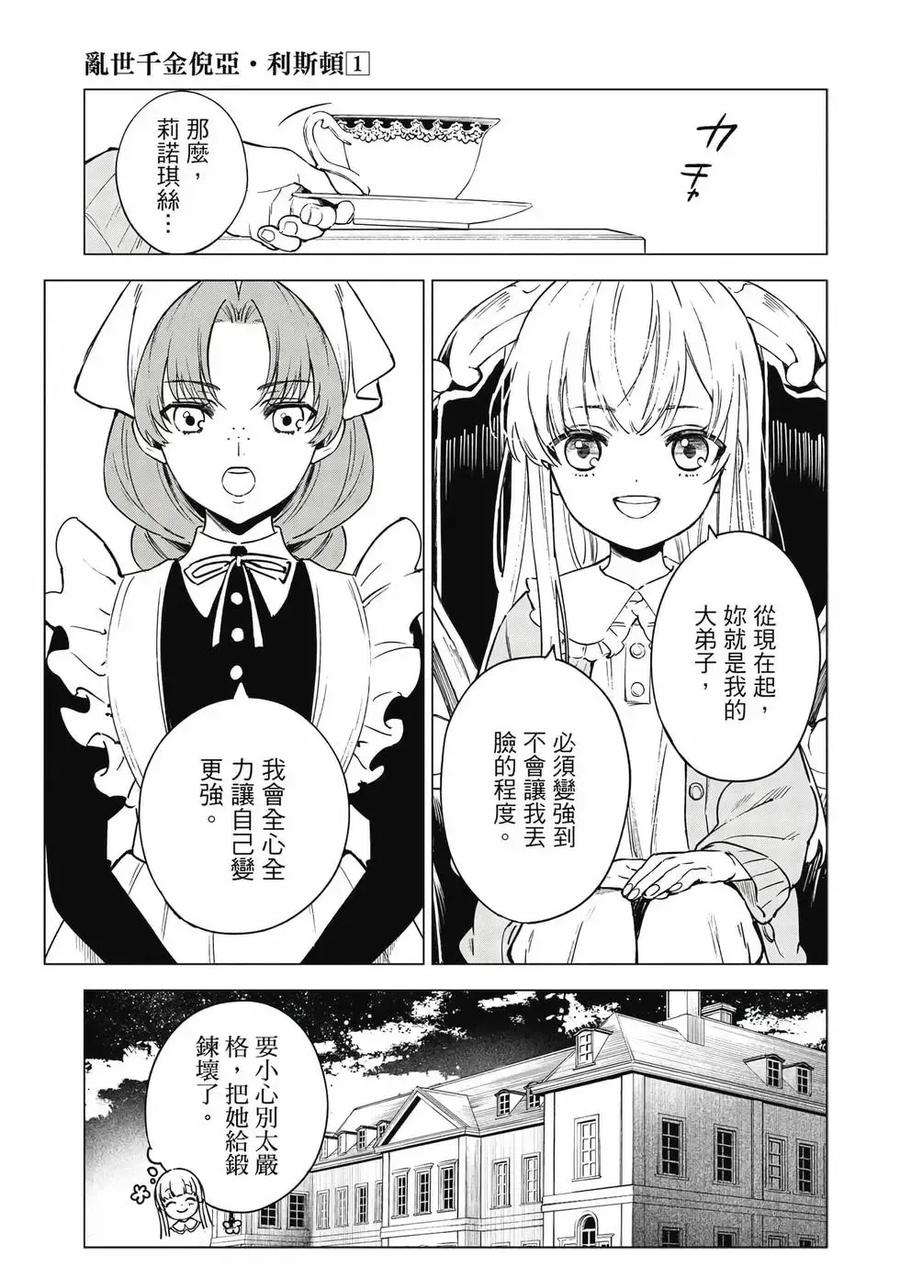 《乱世千金妮雅·利斯顿》第01卷 第154页