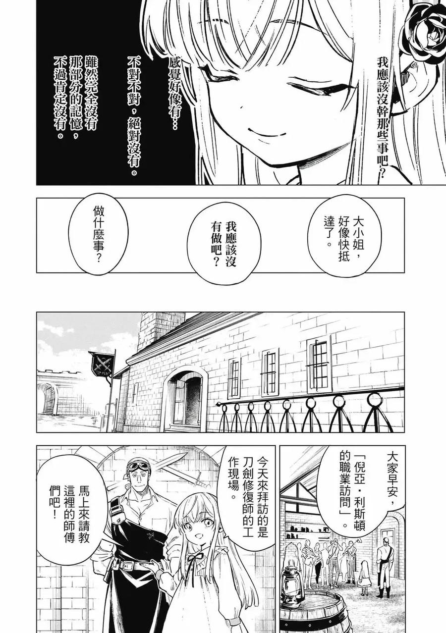 《乱世千金妮雅·利斯顿》第01卷 第55页