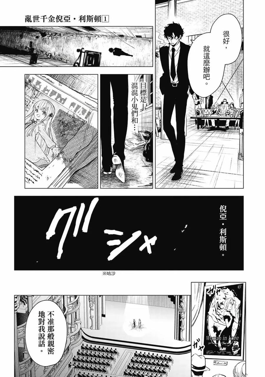 《乱世千金妮雅·利斯顿》第01卷 第108页