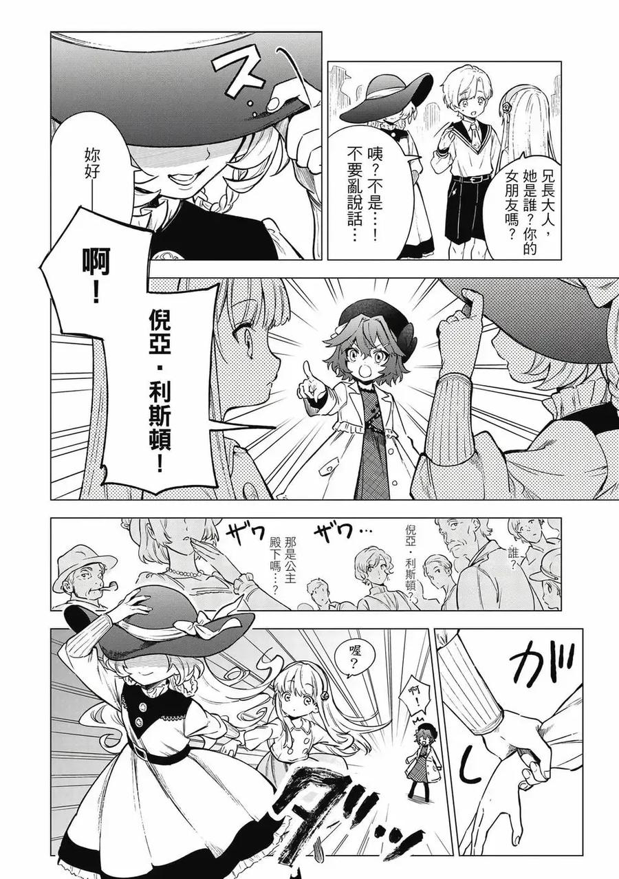 《乱世千金妮雅·利斯顿》第01卷 第159页