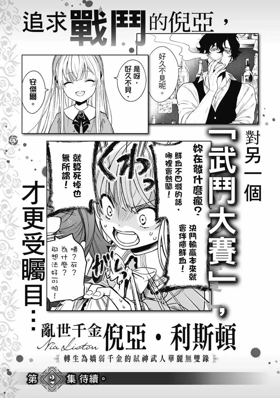 《乱世千金妮雅·利斯顿》第01卷 第188页