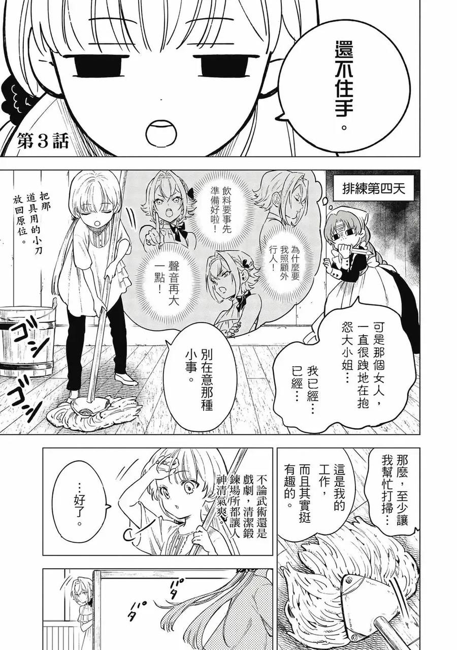 《乱世千金妮雅·利斯顿》第01卷 第82页