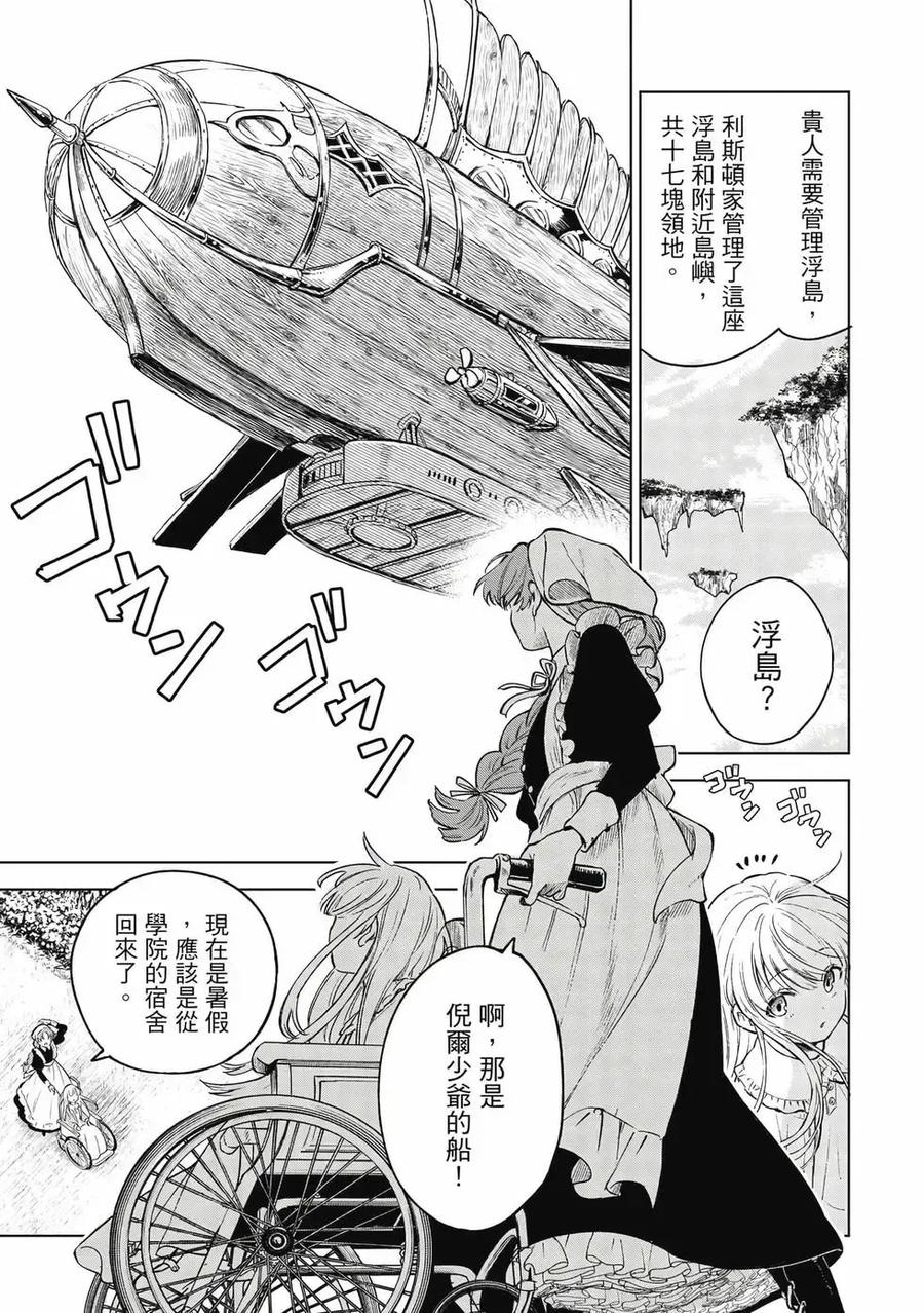 《乱世千金妮雅·利斯顿》第01卷 第16页