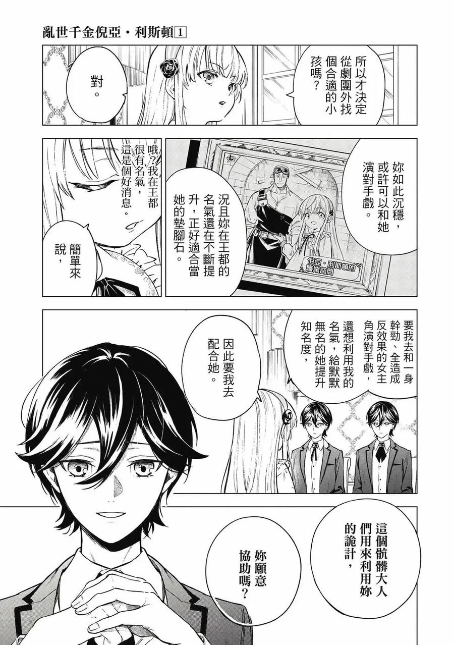 《乱世千金妮雅·利斯顿》第01卷 第76页