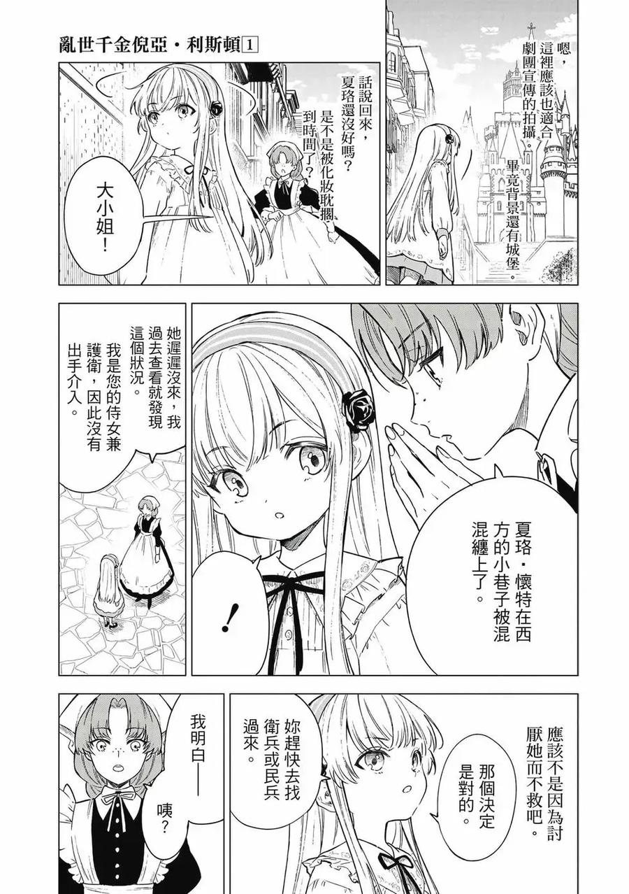 《乱世千金妮雅·利斯顿》第01卷 第88页