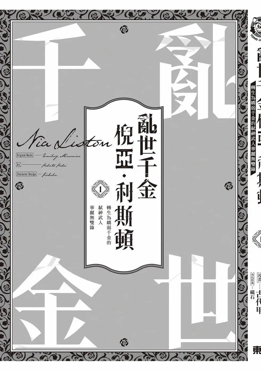 《乱世千金妮雅·利斯顿》第01卷 第192页