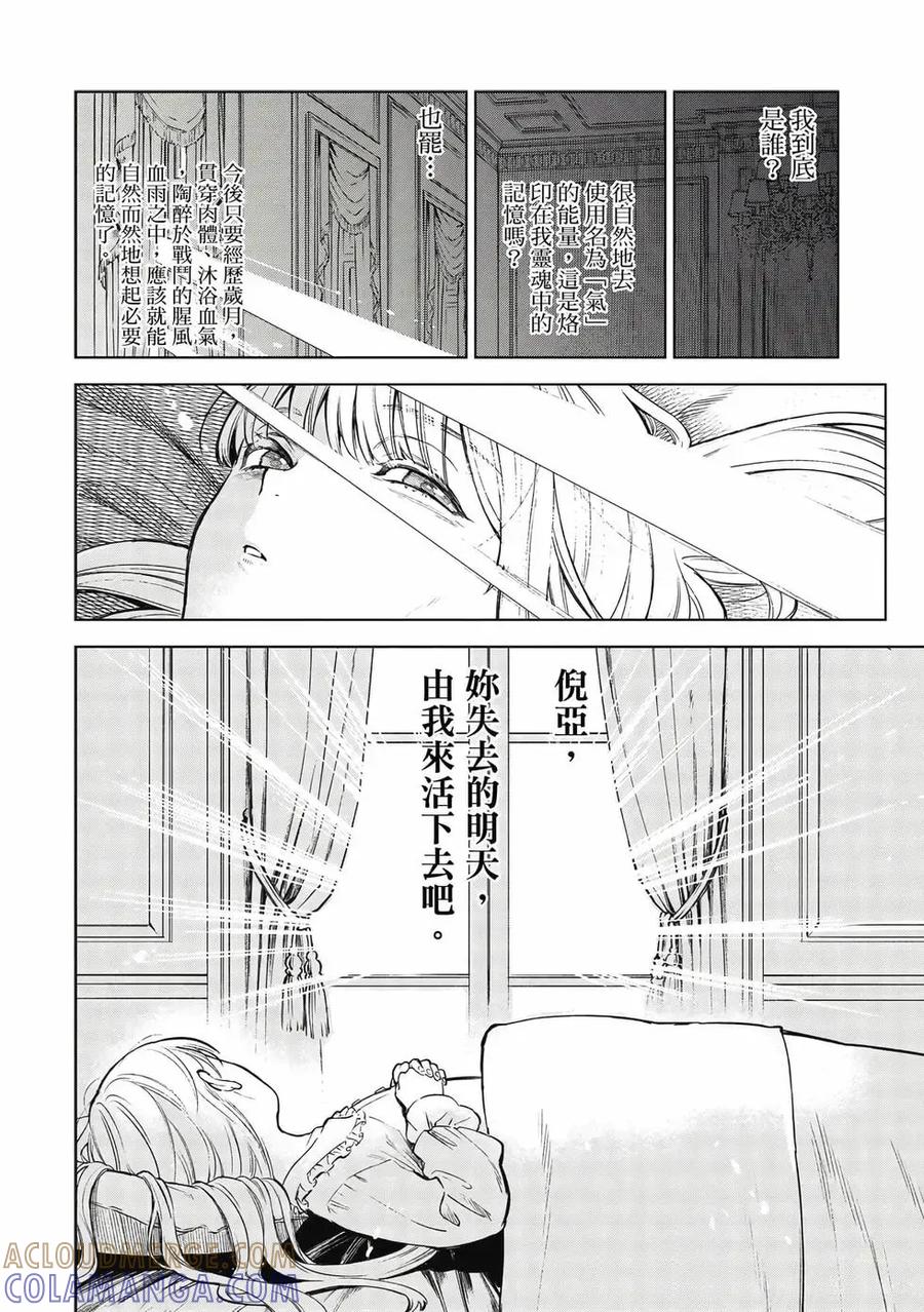 《乱世千金妮雅·利斯顿》第01卷 第13页