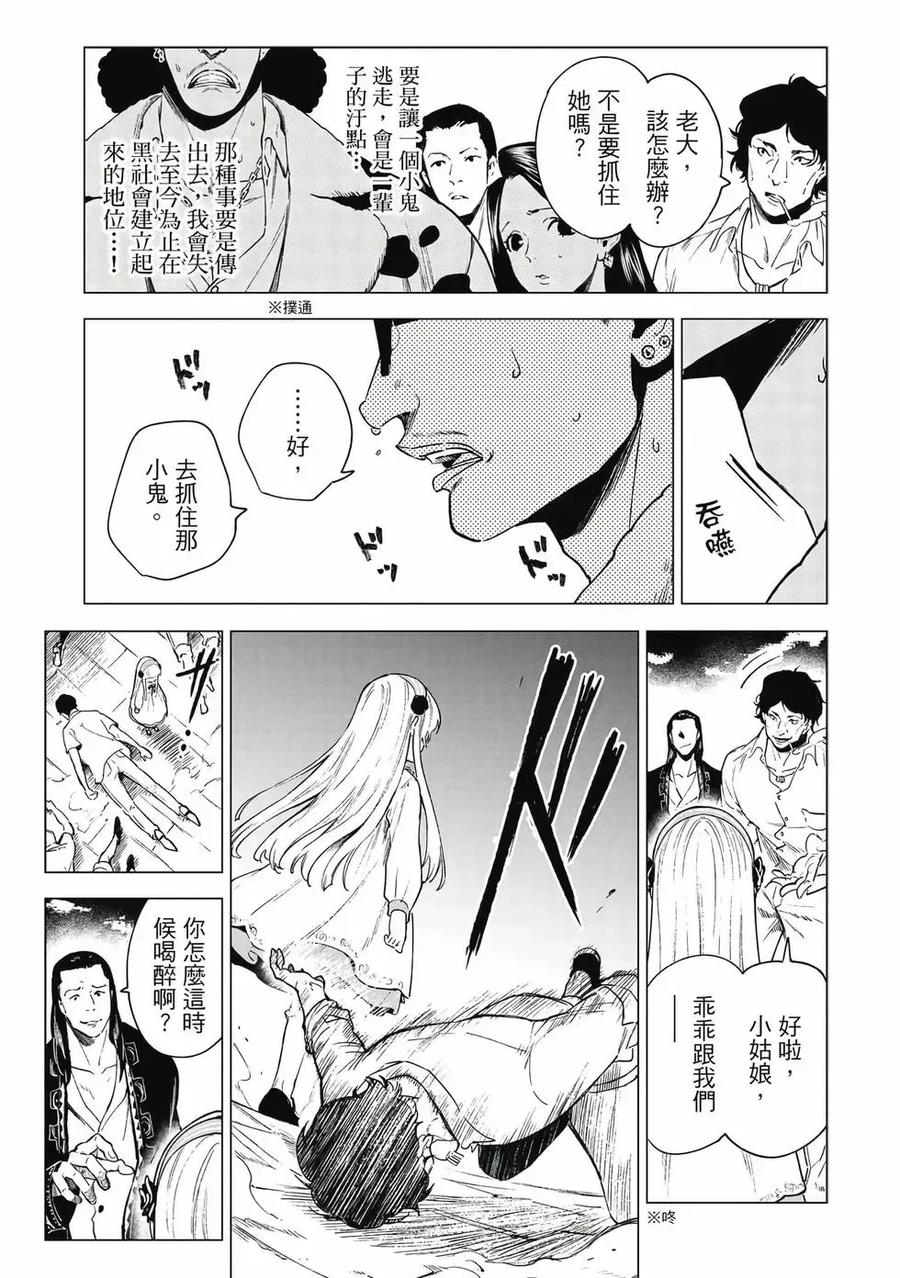 《乱世千金妮雅·利斯顿》第01卷 第146页