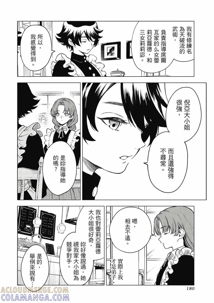 《乱世千金妮雅·利斯顿》第01卷 第181页