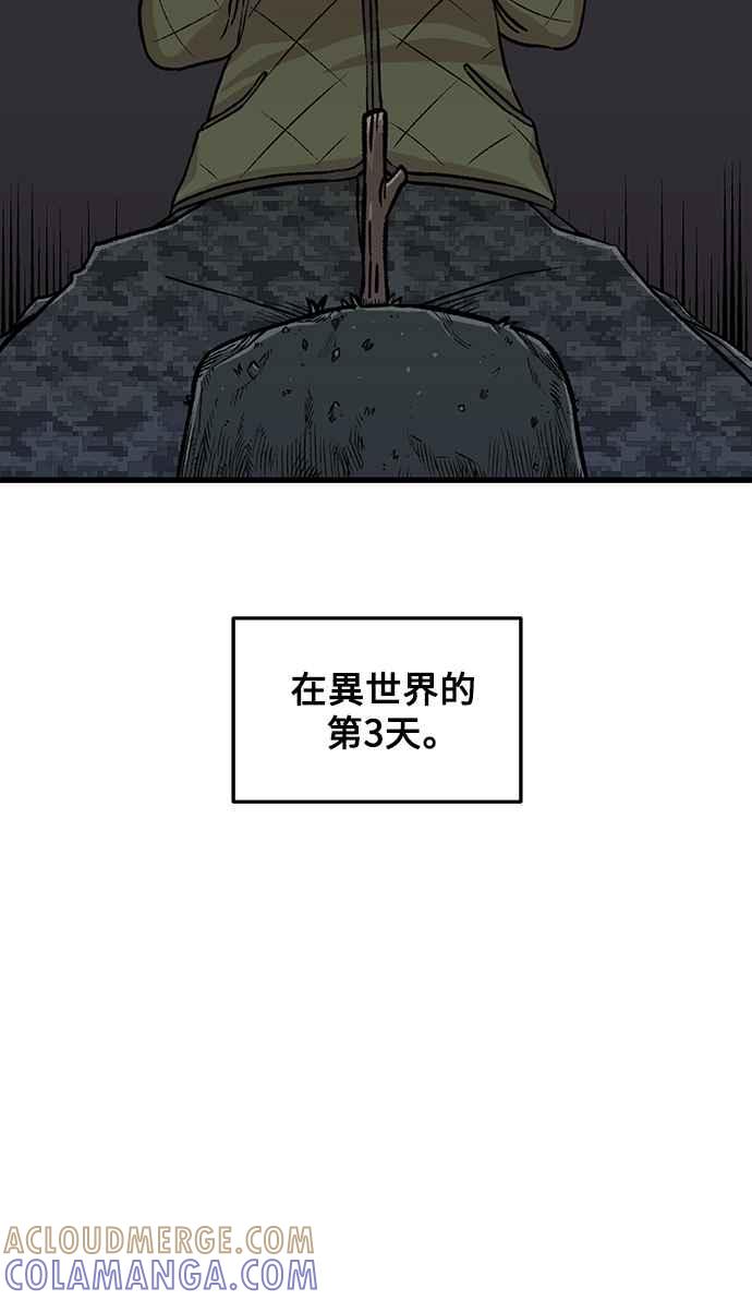 《万年老兵》第1话 第70页