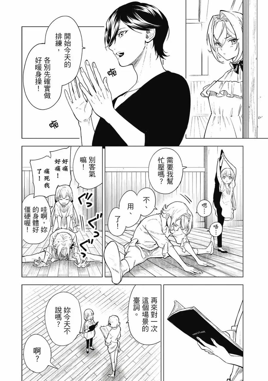 《乱世千金妮雅·利斯顿》第01卷 第83页