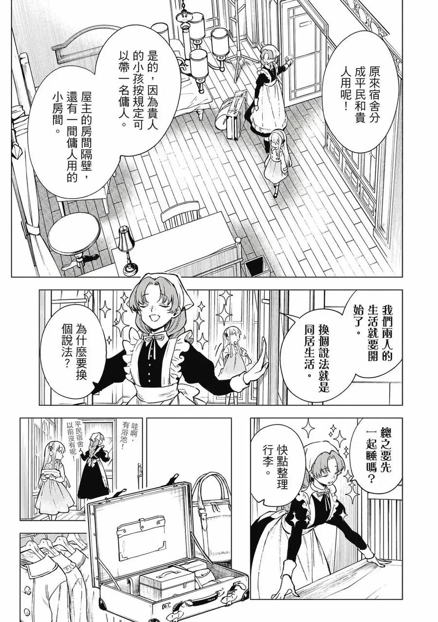 《乱世千金妮雅·利斯顿》第01卷 第174页