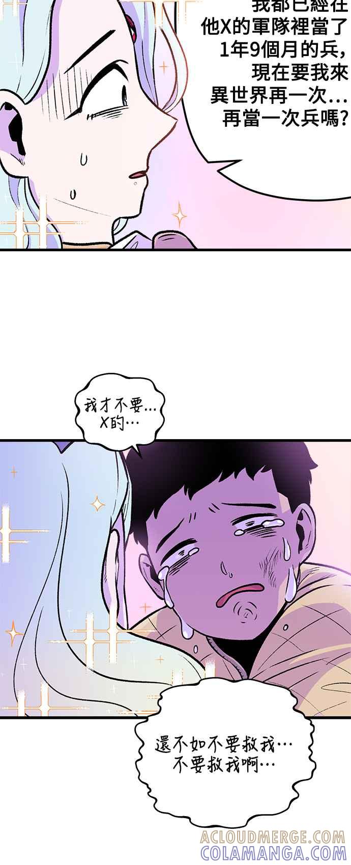 《万年老兵》第1话 第40页