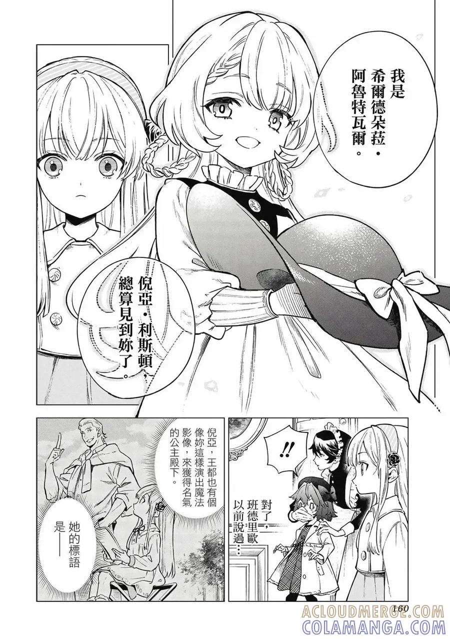 《乱世千金妮雅·利斯顿》第01卷 第161页