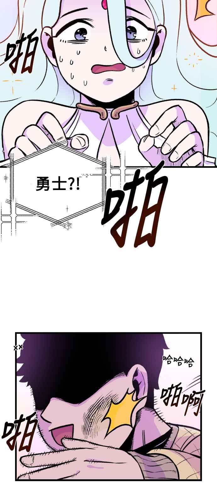 《万年老兵》第1话 第32页