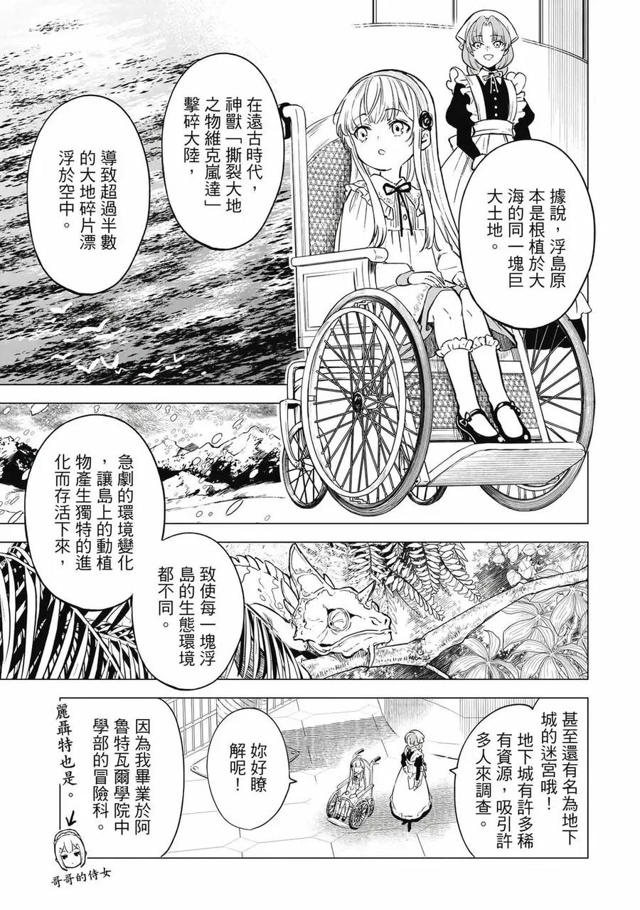 《乱世千金妮雅·利斯顿》第01卷 第52页