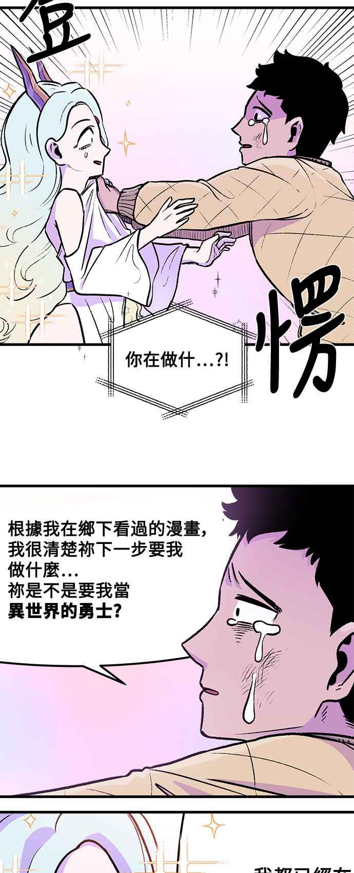 《万年老兵》第1话 第39页