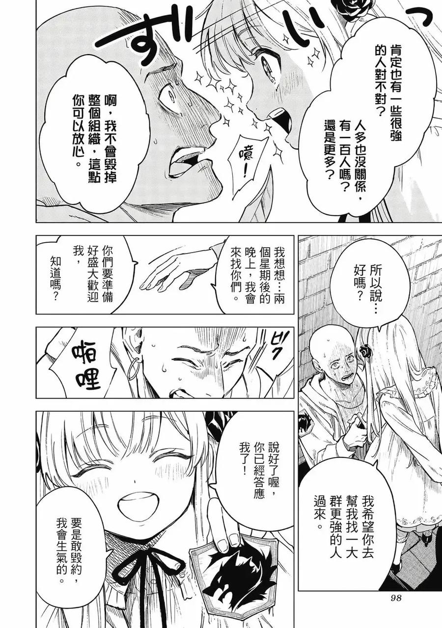 《乱世千金妮雅·利斯顿》第01卷 第99页
