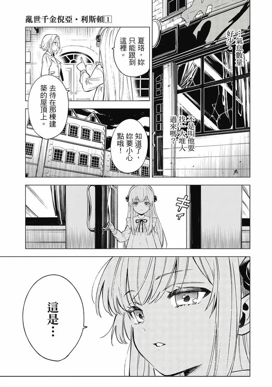 《乱世千金妮雅·利斯顿》第01卷 第116页