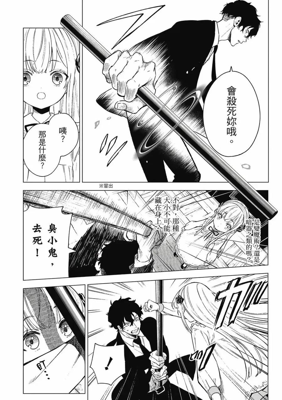 《乱世千金妮雅·利斯顿》第01卷 第127页
