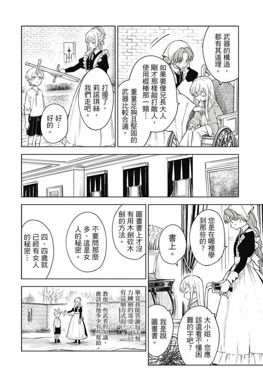 《乱世千金妮雅·利斯顿》第01卷 第31页