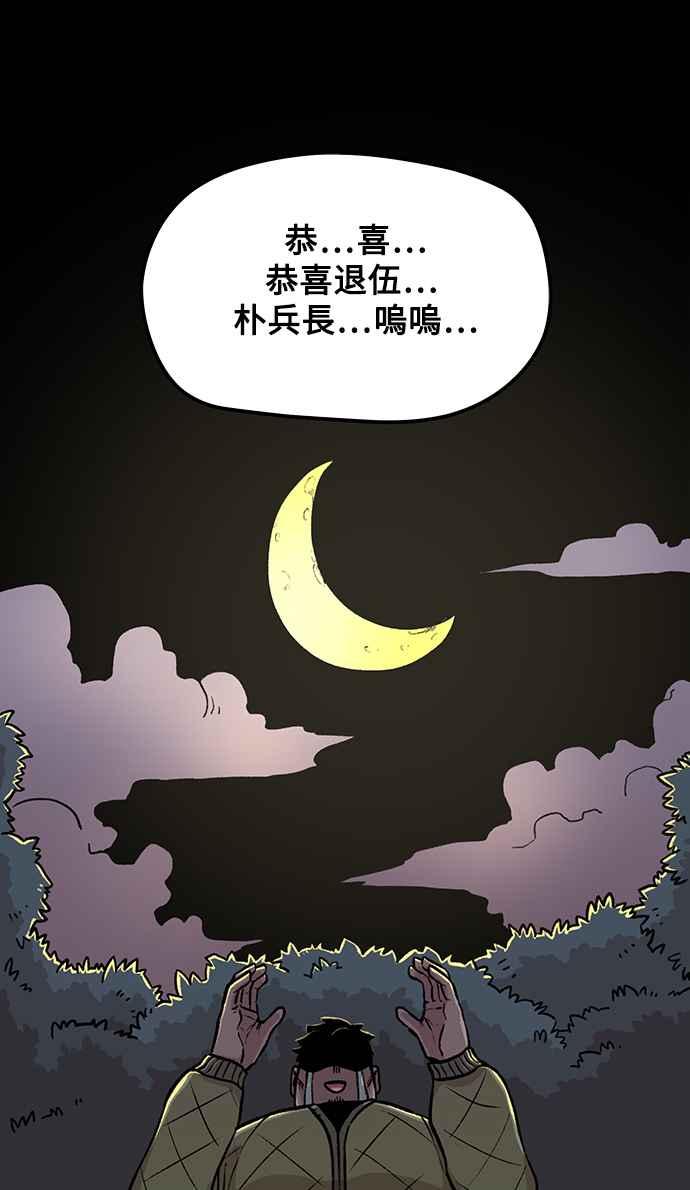 《万年老兵》第1话 第69页