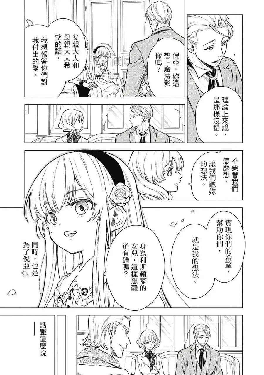 《乱世千金妮雅·利斯顿》第01卷 第46页