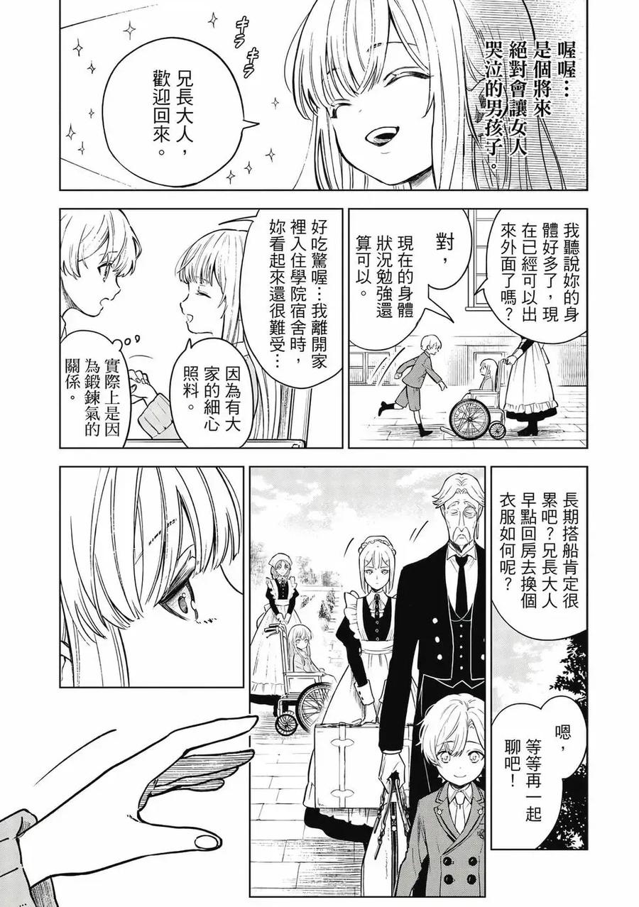 《乱世千金妮雅·利斯顿》第01卷 第18页