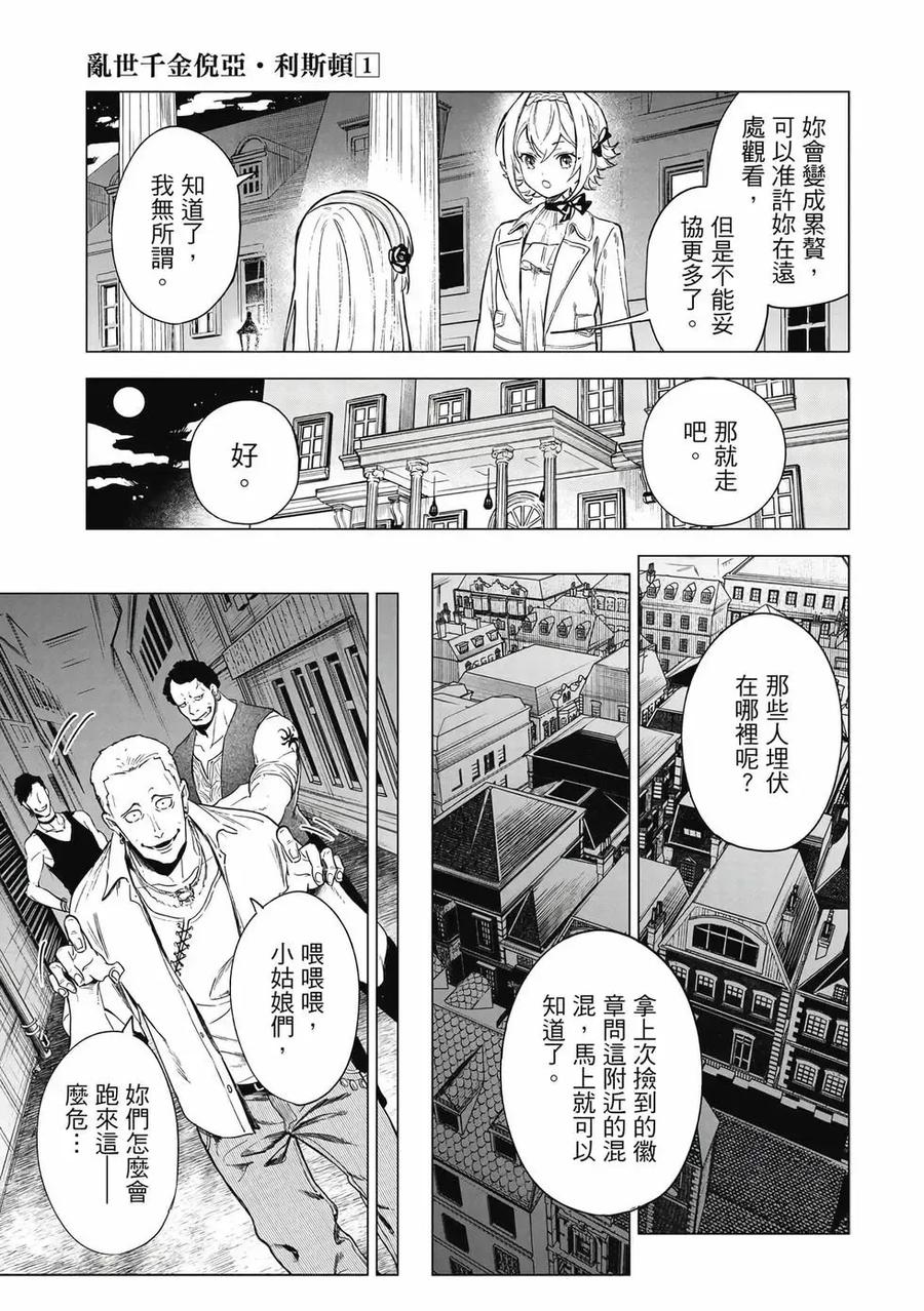 《乱世千金妮雅·利斯顿》第01卷 第114页