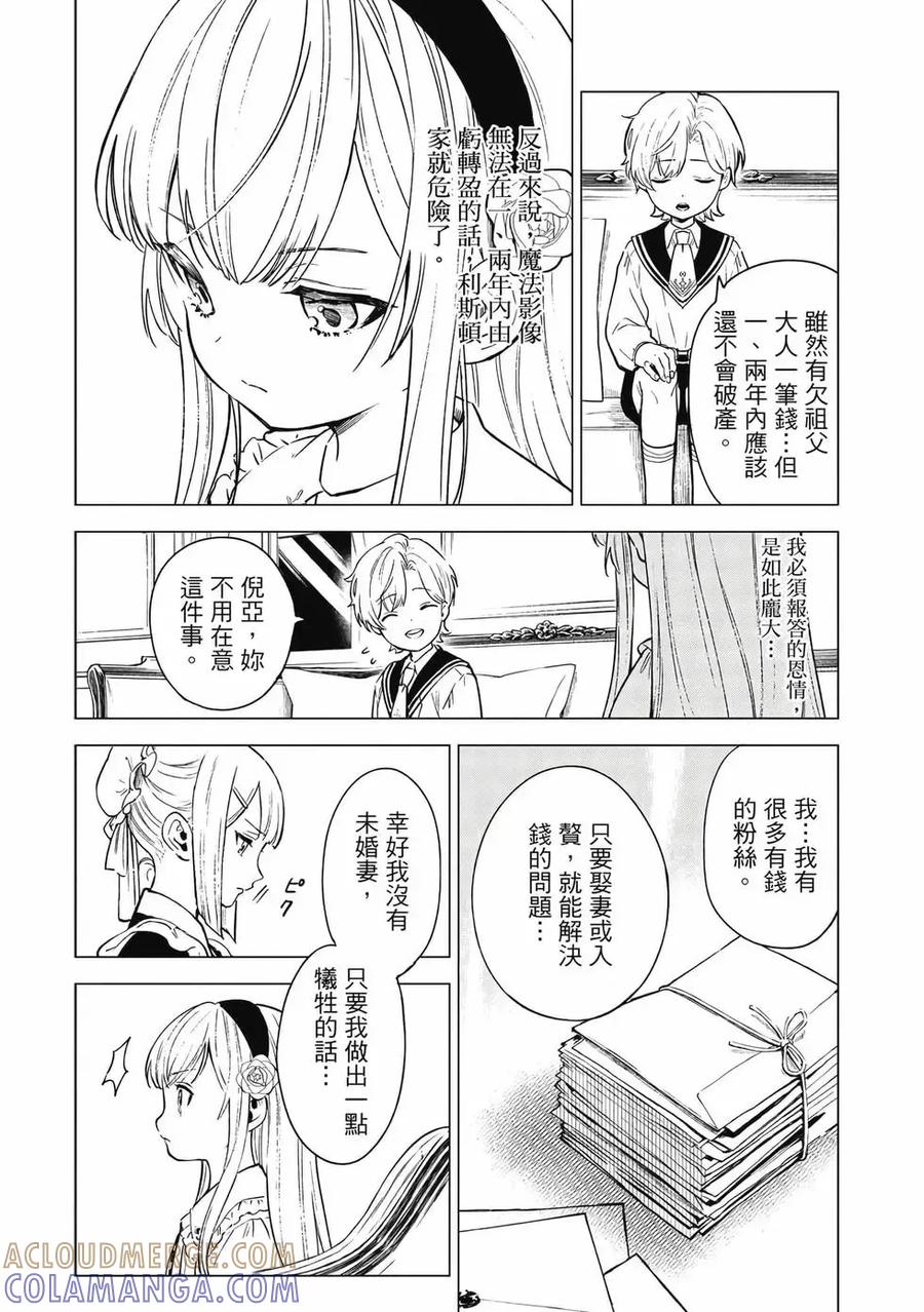 《乱世千金妮雅·利斯顿》第01卷 第49页