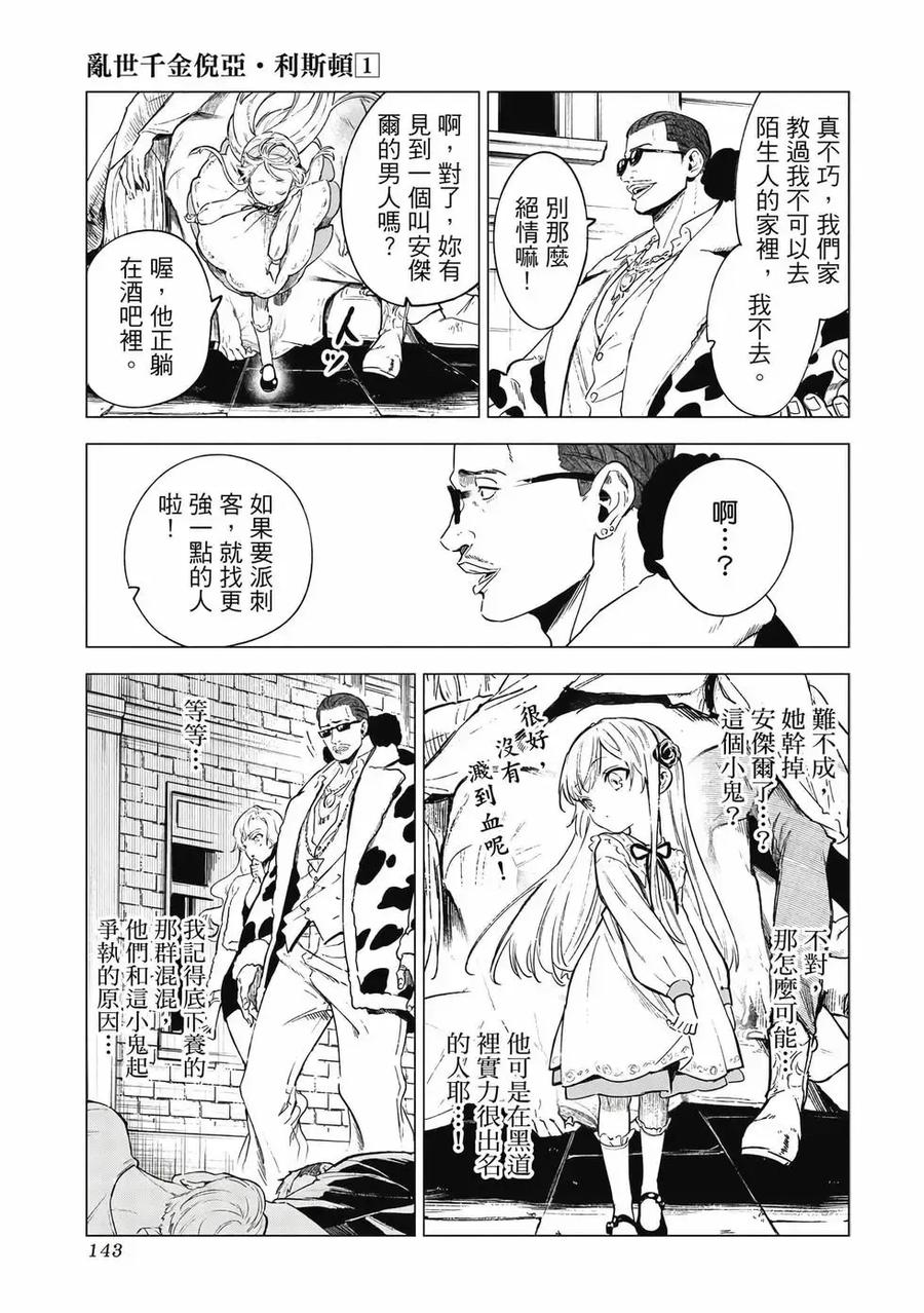 《乱世千金妮雅·利斯顿》第01卷 第144页