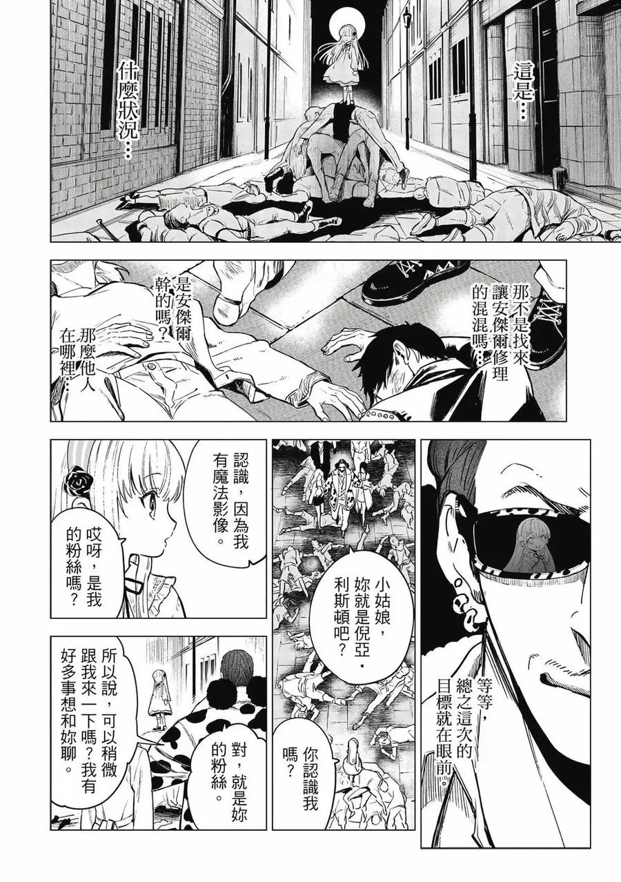 《乱世千金妮雅·利斯顿》第01卷 第143页