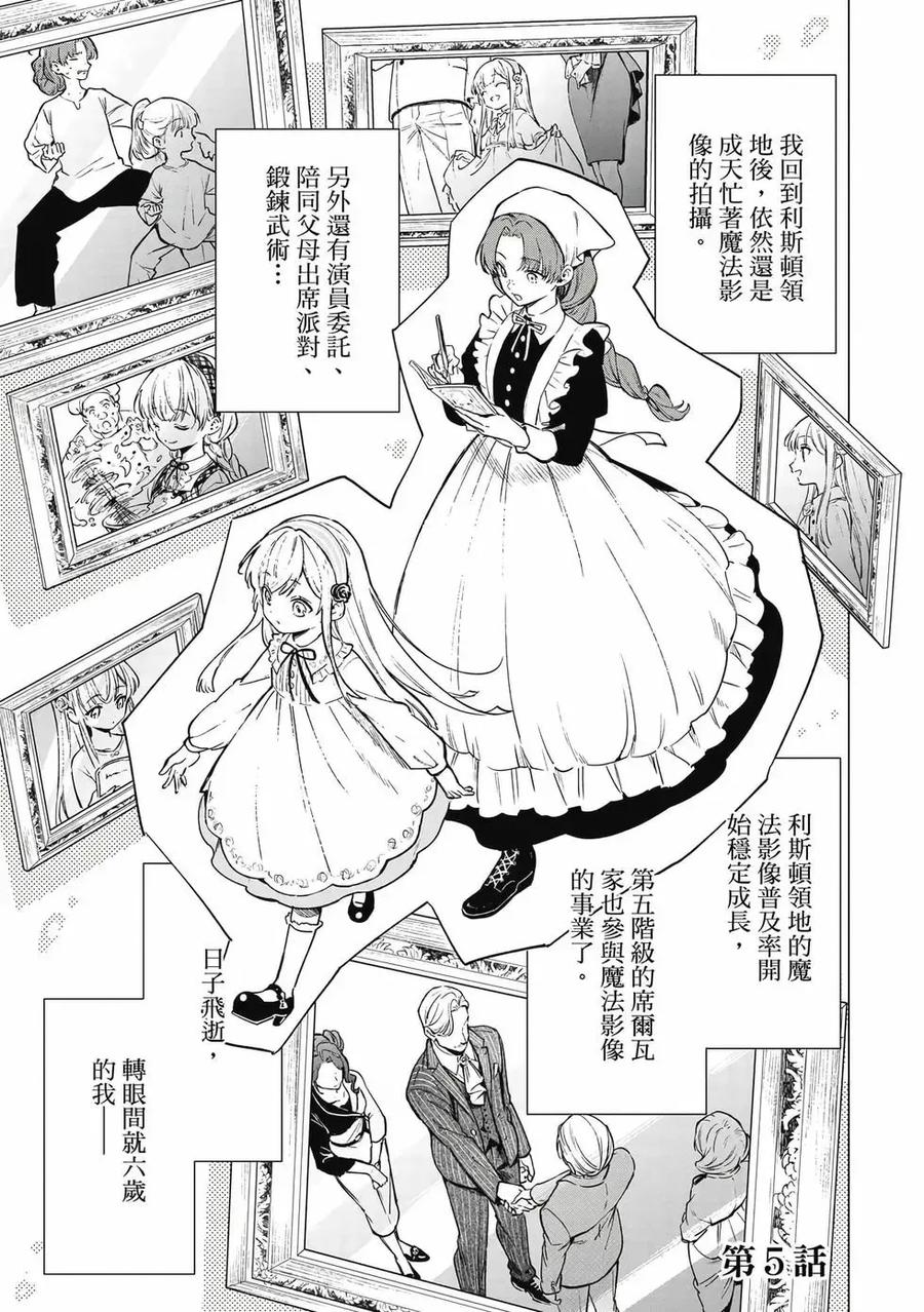 《乱世千金妮雅·利斯顿》第01卷 第156页