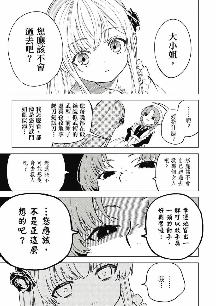 《乱世千金妮雅·利斯顿》第01卷 第90页